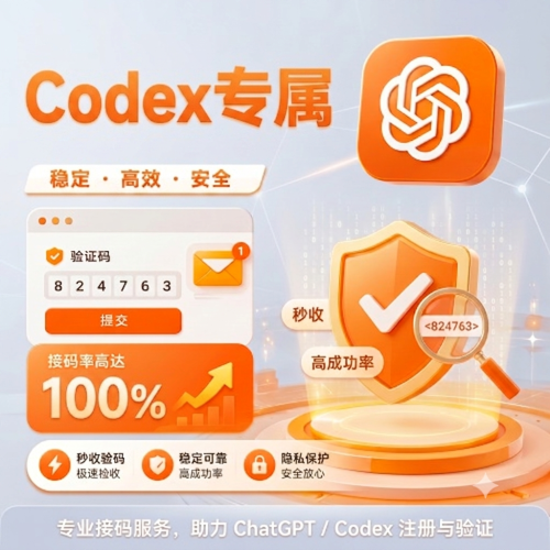 Codex 接码 美国实卡 CDK 100% 包接码 一次通过✅